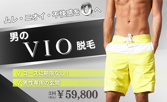 ヒゲ脱毛 医療脱毛